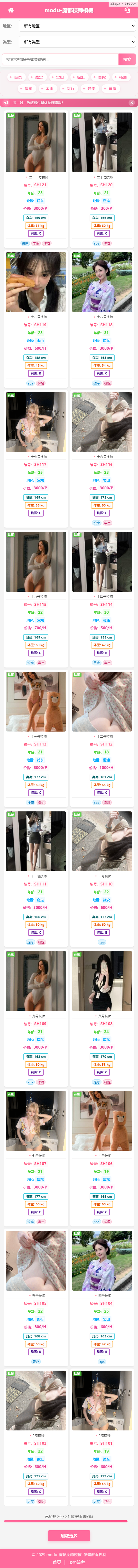 魔都技师相册主题(modu)