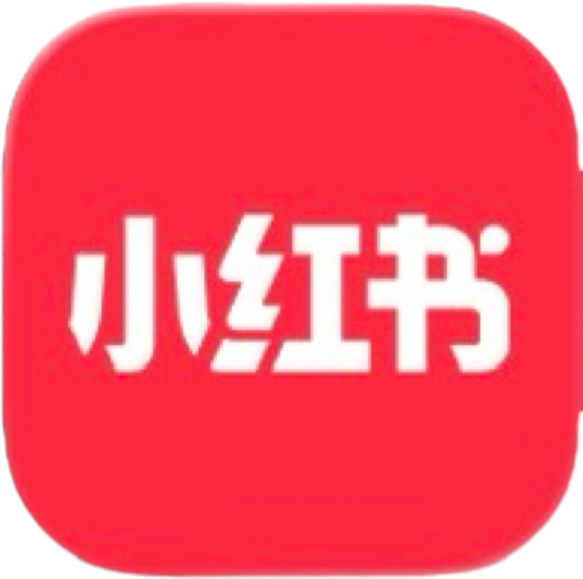 青云小红书